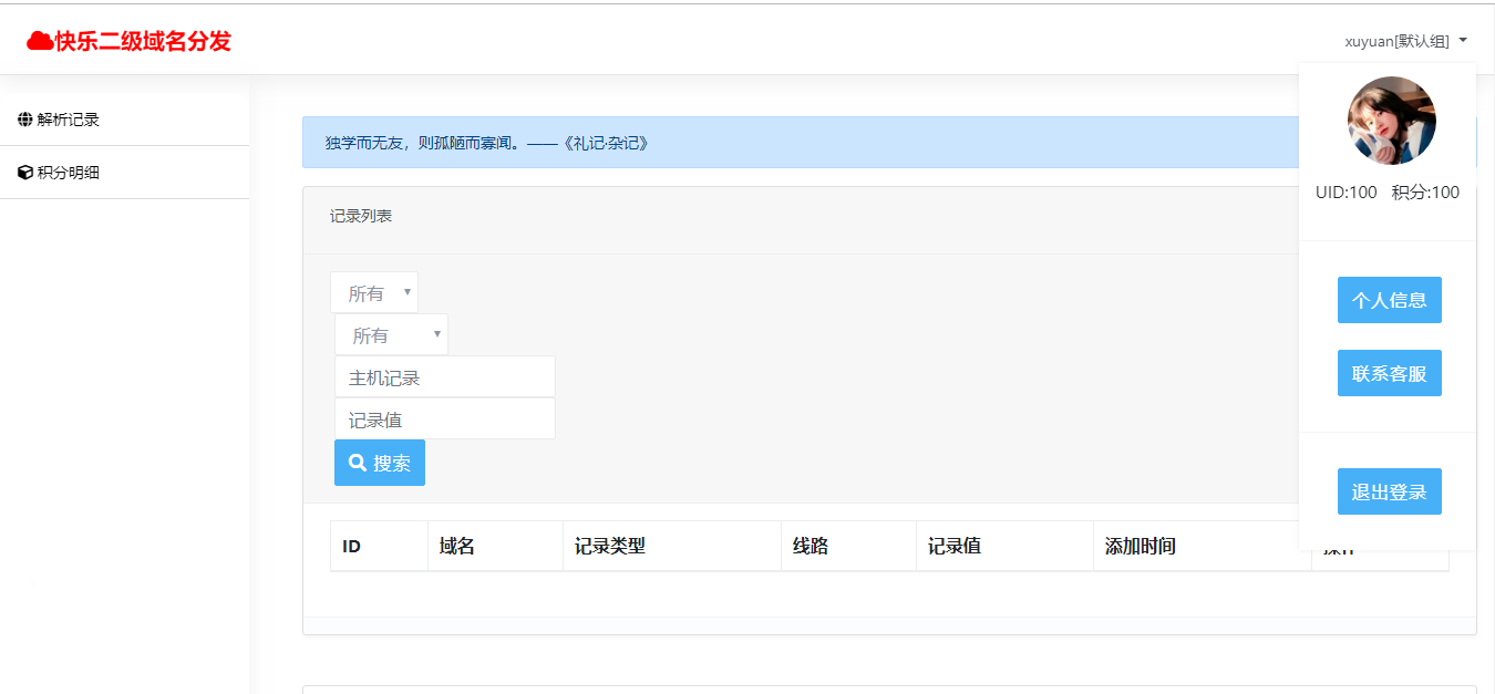 RDns,免费域名,免费二级域名,免费备案域名官网